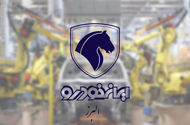 ایران خودرو البرز