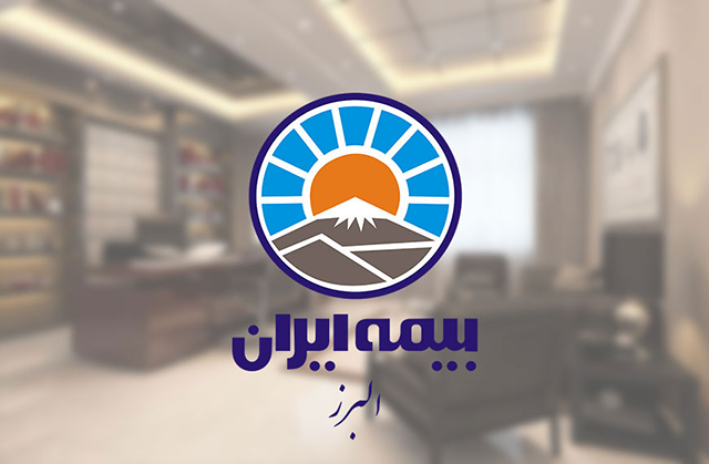 بیمه ایران البرز