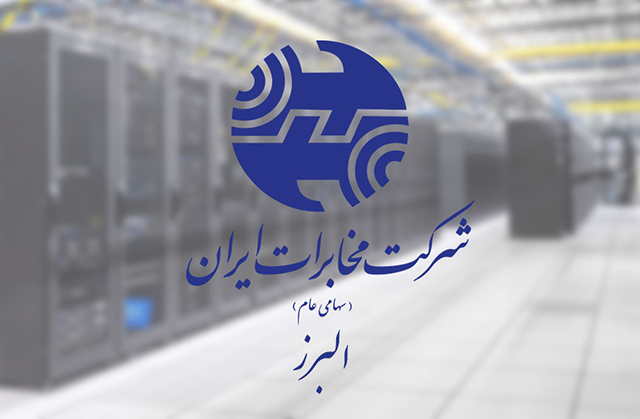 شرکت مخابرات ایران البرز